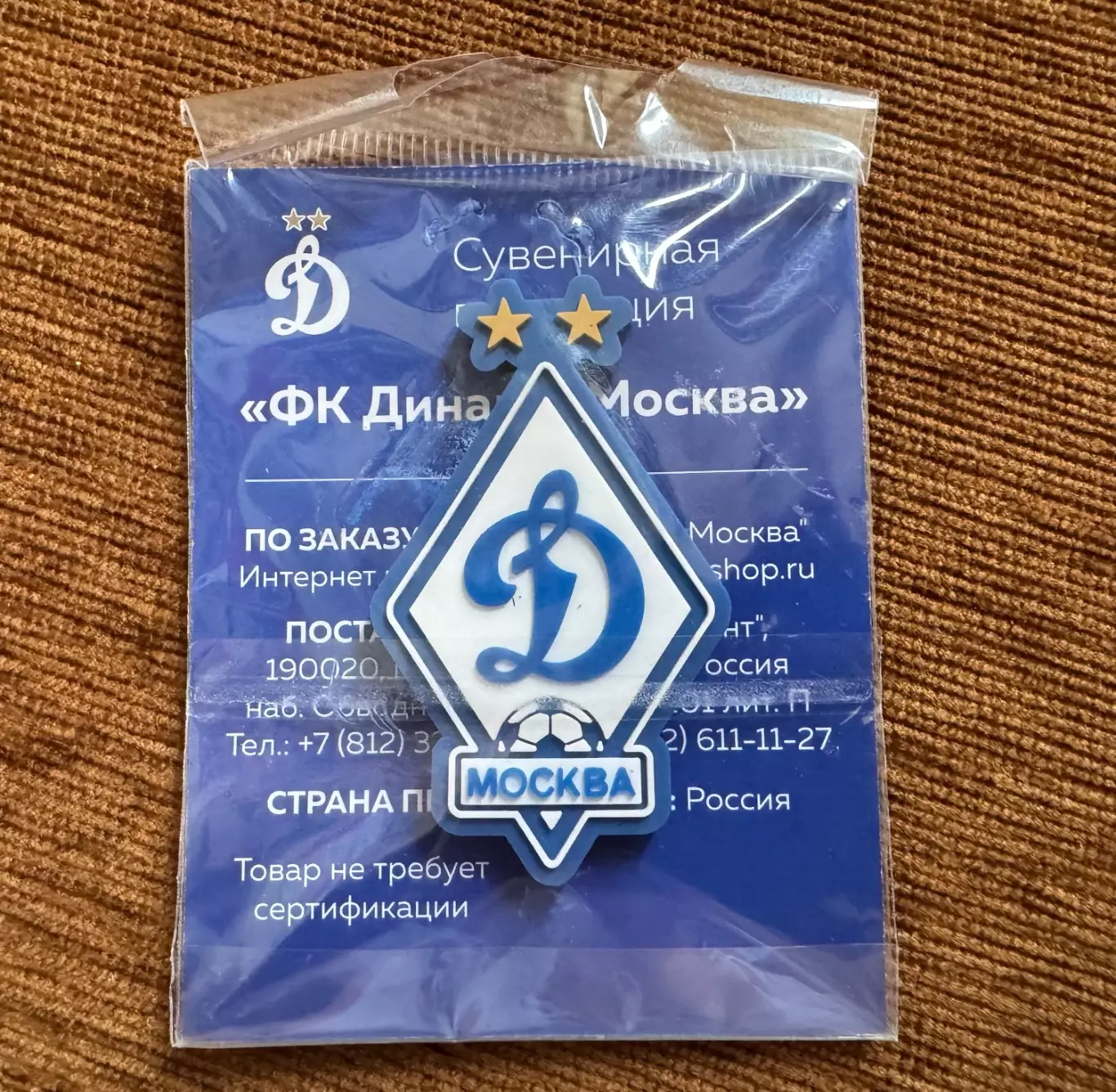 Официальный магнит ФК «Динамо Москва» 1