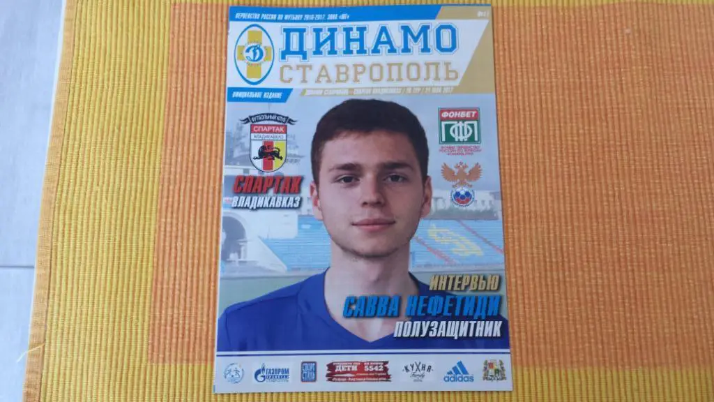 [21.05.2017] Динамо (Ставрополь) - Спартак (Владикавказ)