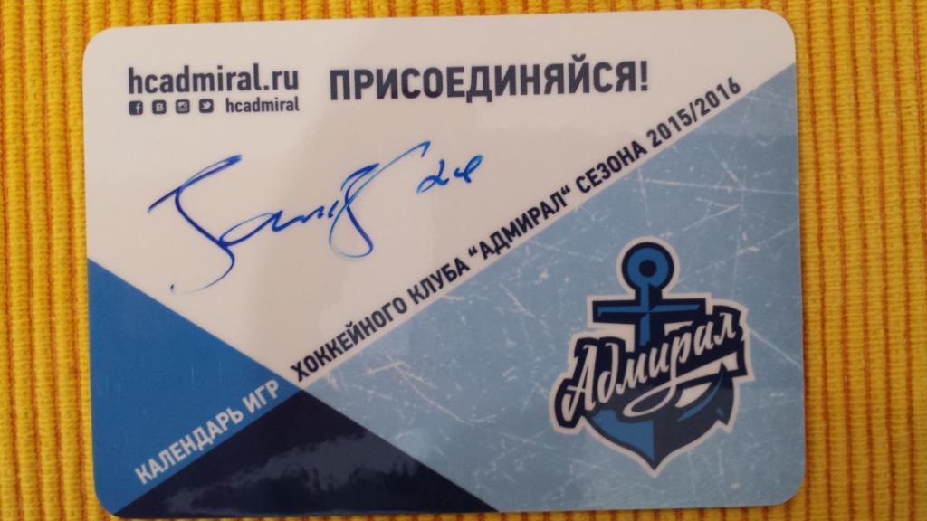 Календарь игр хоккейного клуба Адмирал (Владивосток) - 2015/2016