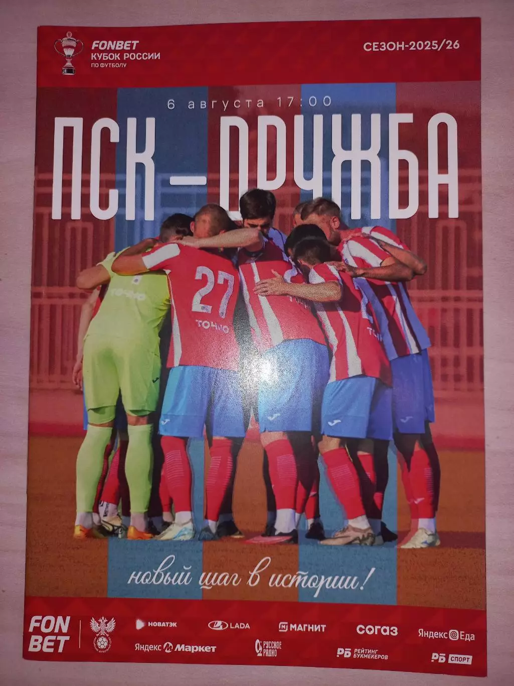 Кубок России. ПСК (Динская) - Дружба (Майкоп)