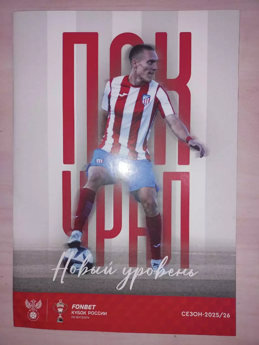 Кубок России. ПСК (Динская) - Урал (Екатеринбург)