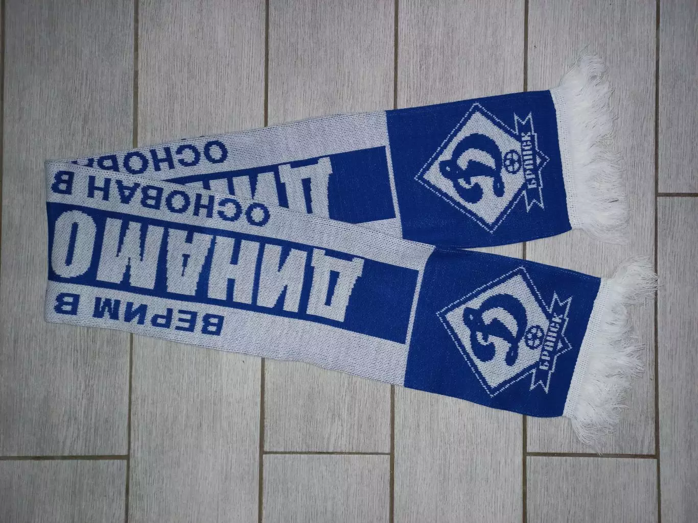 ФК Динамо (Брянск)