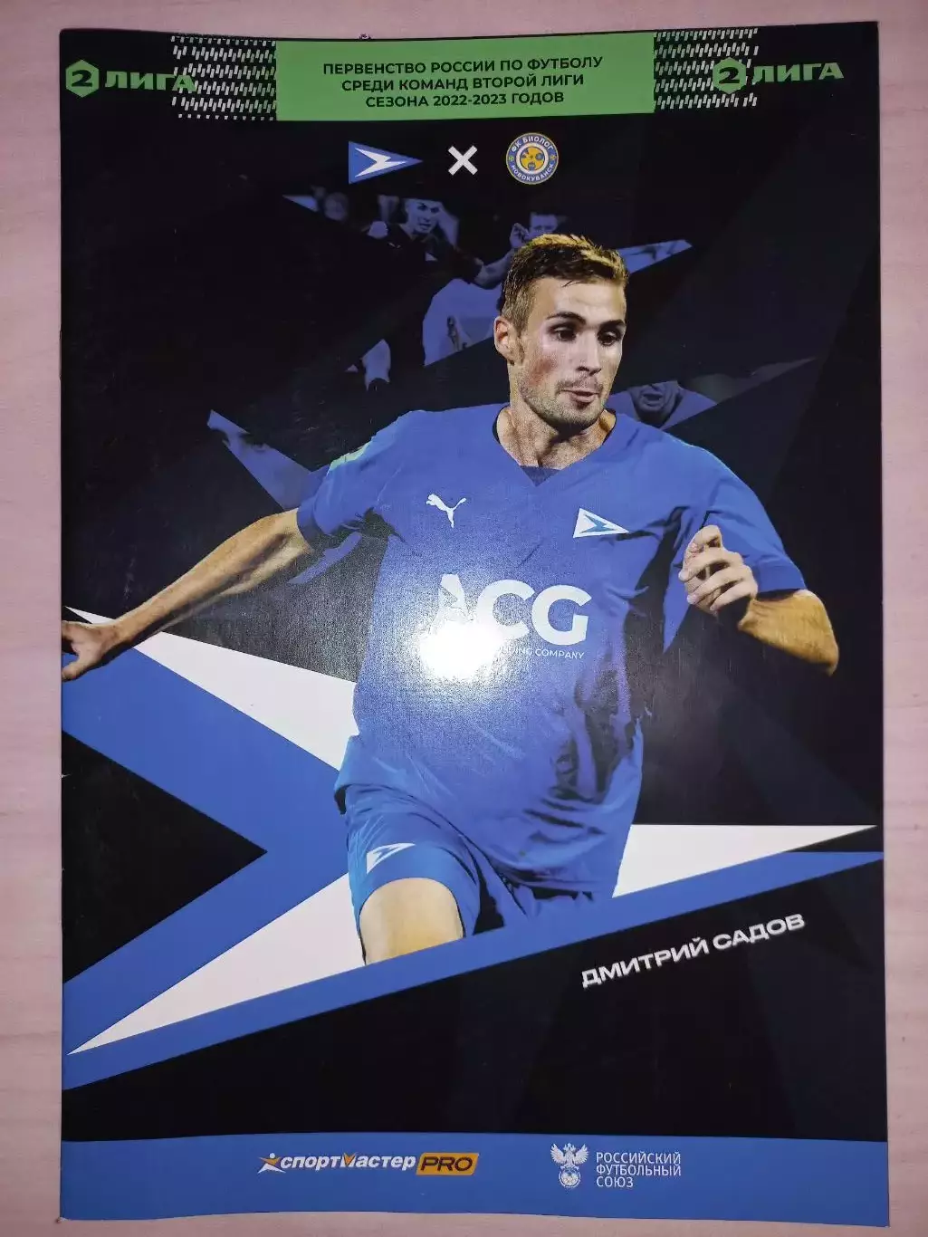 Чайка (Песчанокопское) - Биолог (Новокубанск)