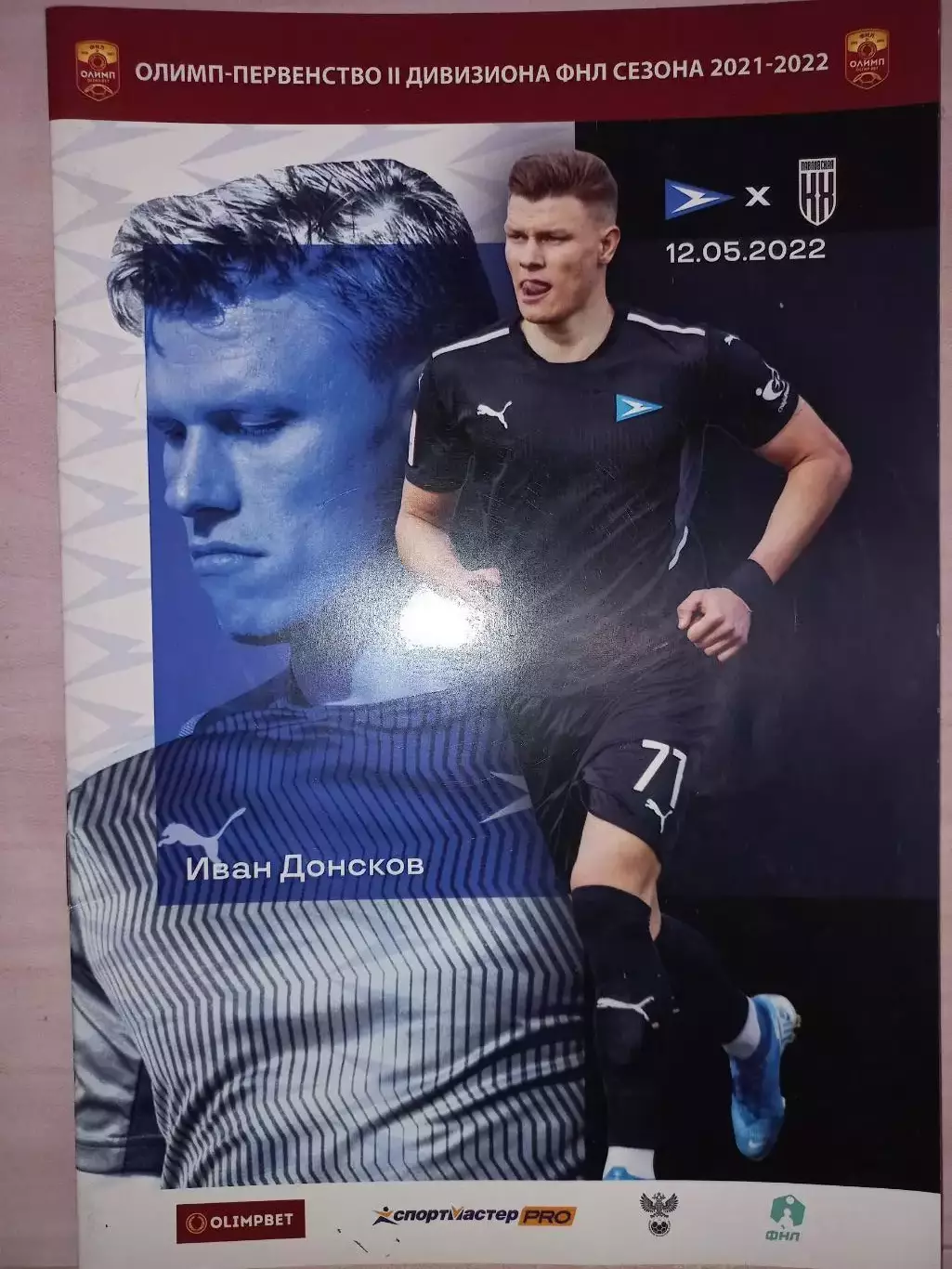 12.05.2022. Чайка - Кубань Холдинг