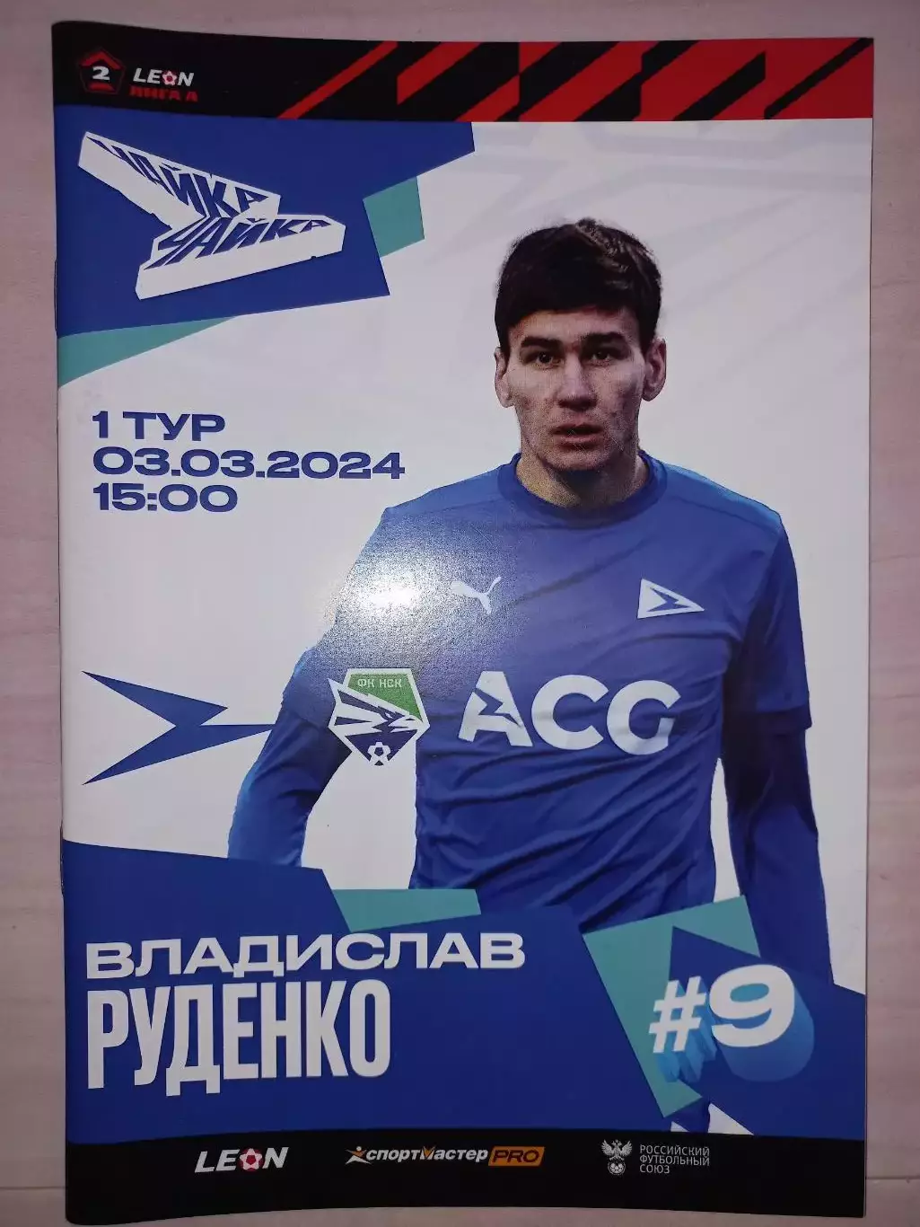 03.03.2024. Чайка (Песчанокопское) - ФК Новосибирск