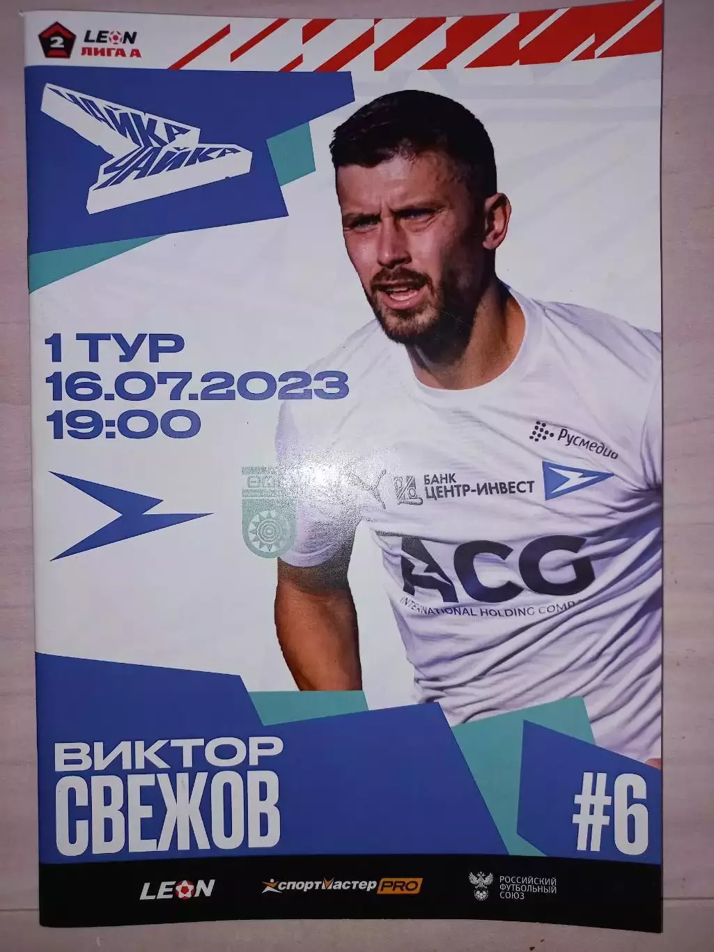 16.07.2023. Чайка - Уфа