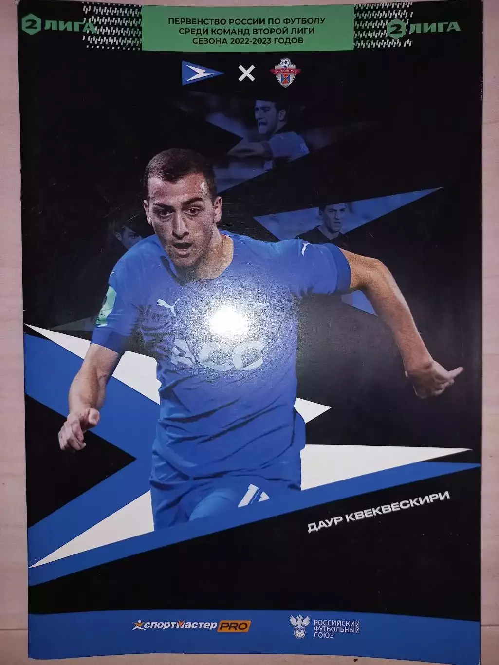 Чайка - ФК Ессентуки