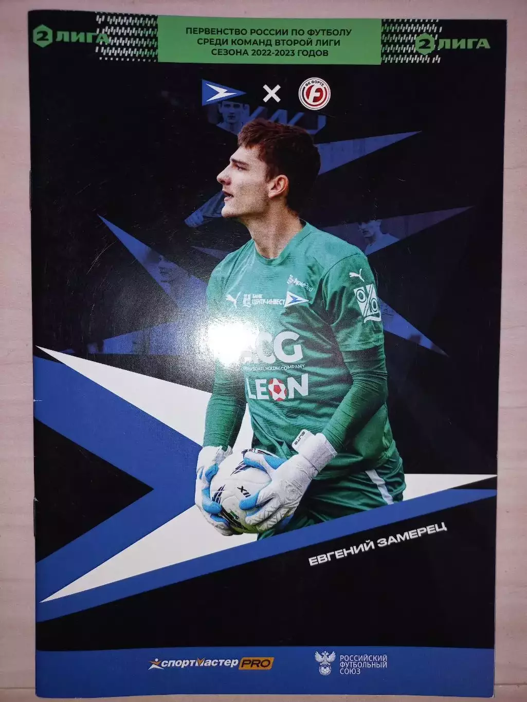 Чайка (Песчанакопское) - Форте (Таганрог)