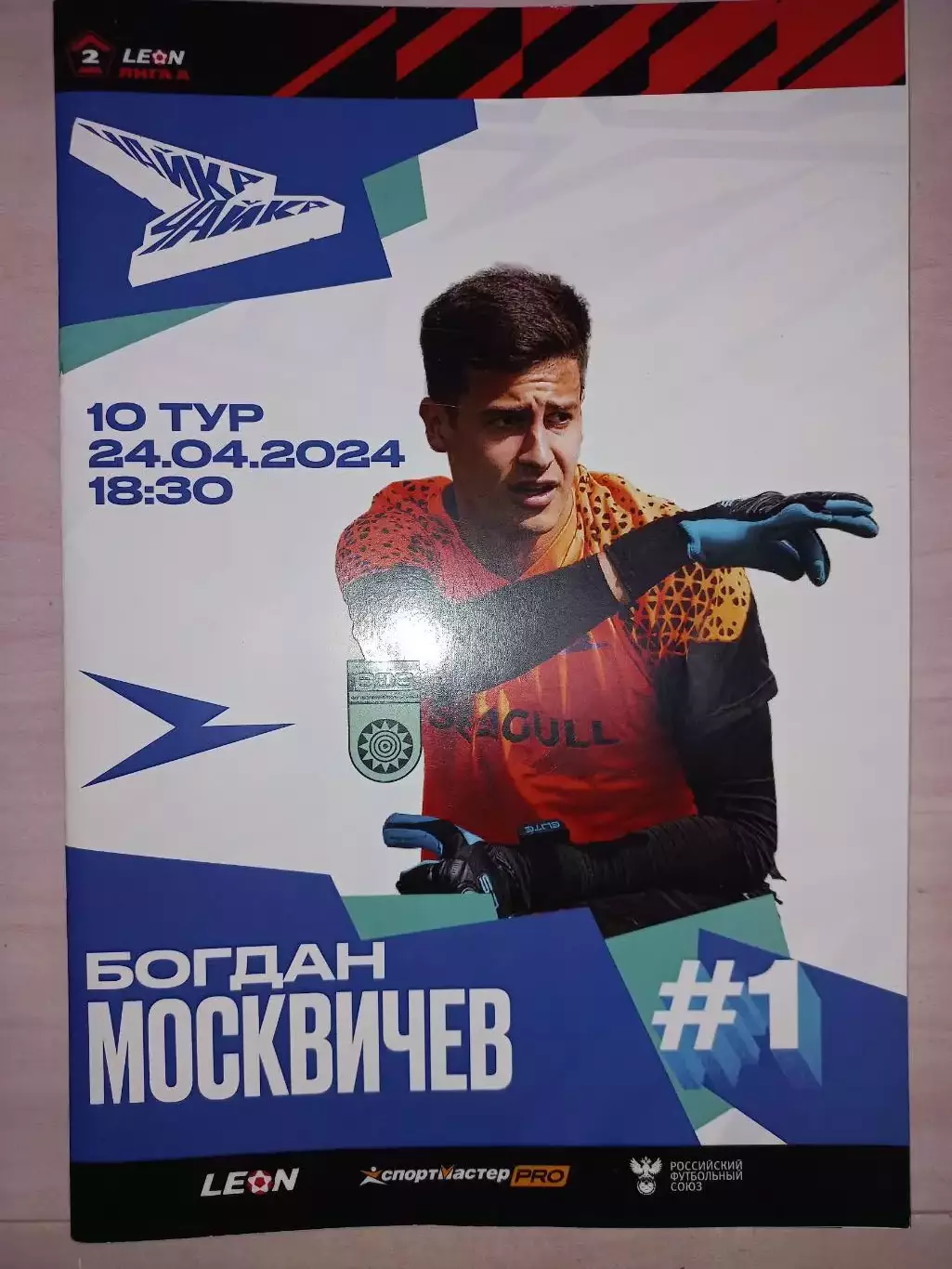 24.04.2024. Чайка (Песчанокопское) - Уфа