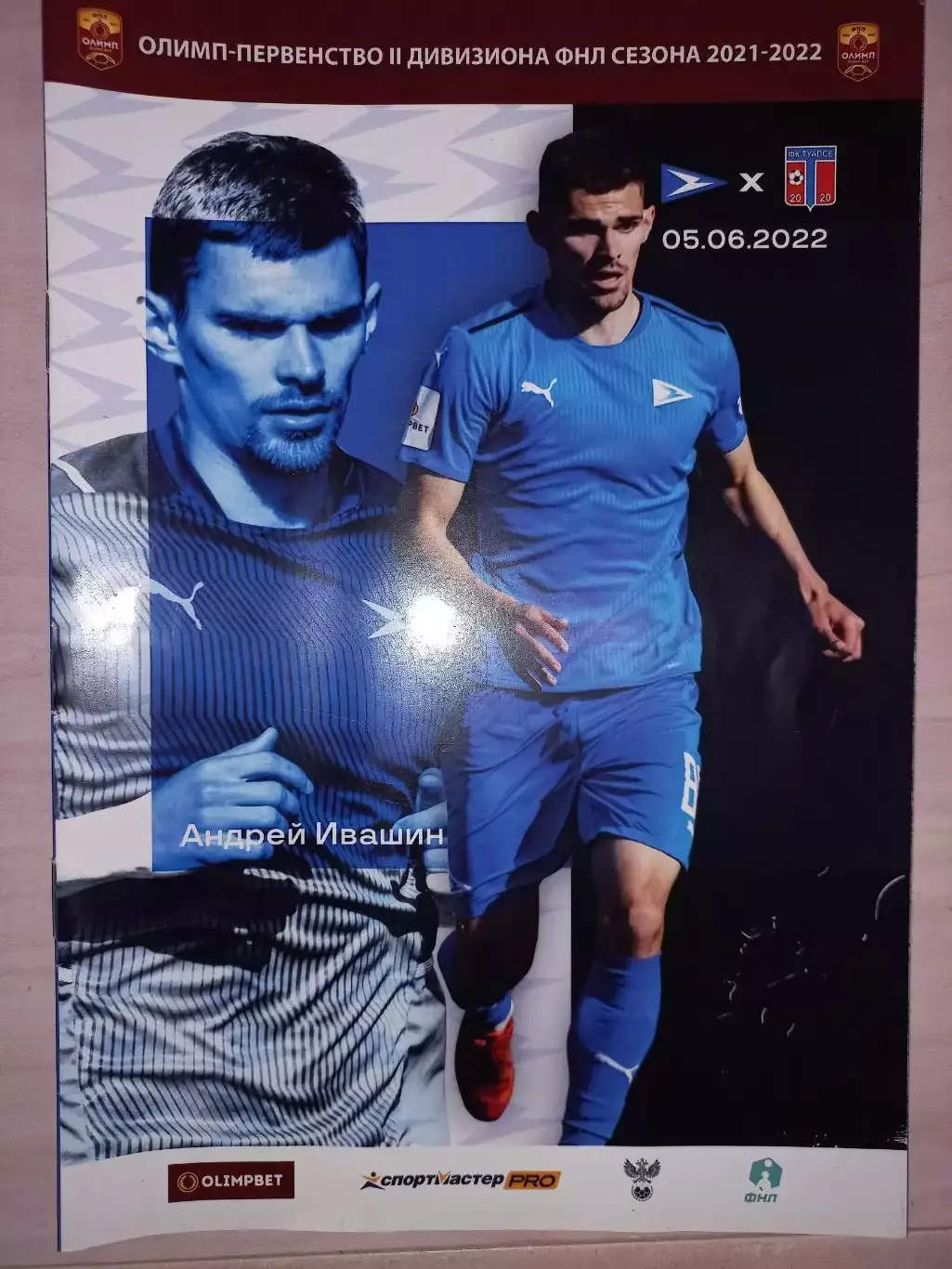 05.06.2022. Чайка (Песчанокопское) - Туапсе