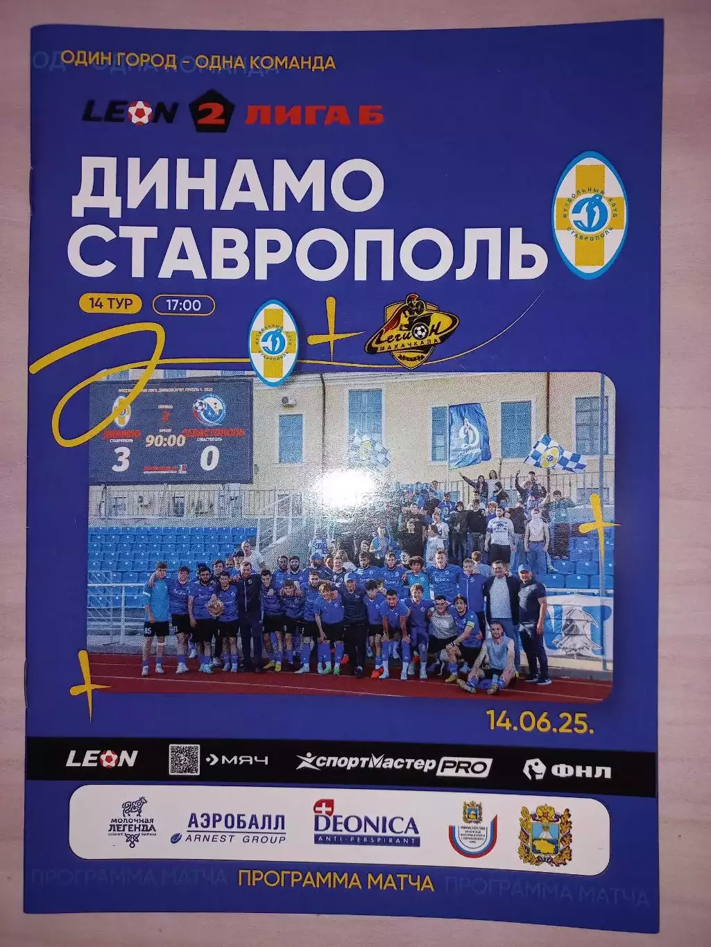 14.06.2025. Динамо (Ставрополь) - Легион (Махачкала)