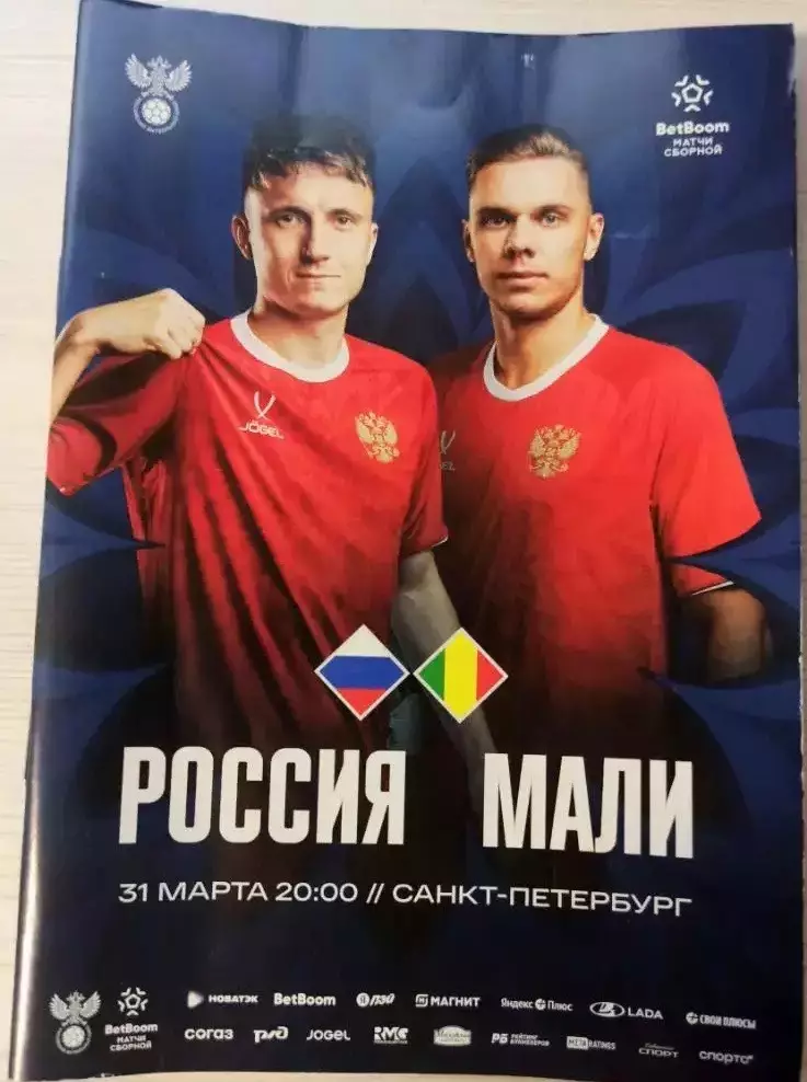 Россия - Мали 31.03.2026 Товарищеский матч