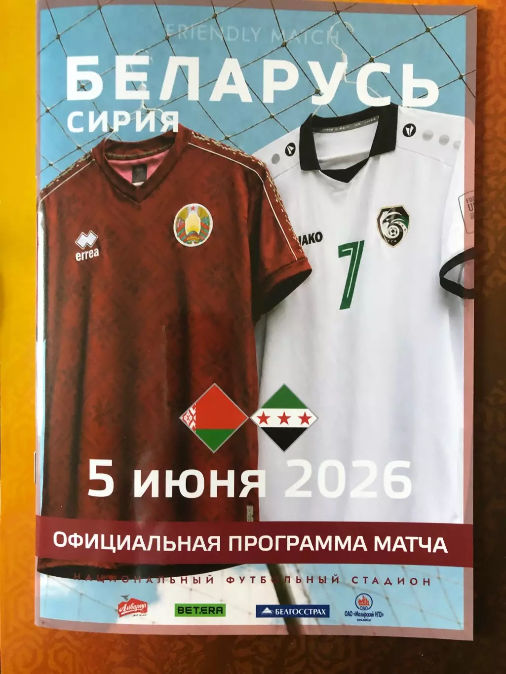 Беларусь - Сирия 05.06.2026 г. Товарищеский матч