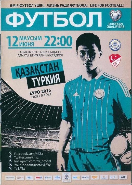 Казахстан - Турция 2015 ОМЧЕ-16 см. описание