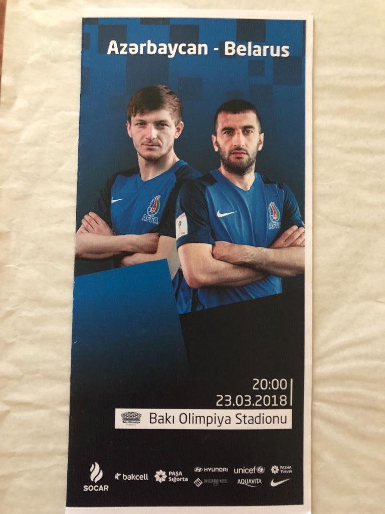 Азербайджан - Беларусь 2018 Товарищеский матч