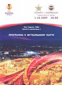 Шериф Тирасполь Молдова Приднестровье - Фенербахче Стамбул 2009 Лига Европы