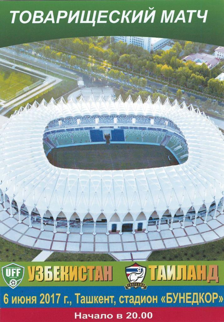Узбекистан - Таиланд 2017 Товарищеский матч