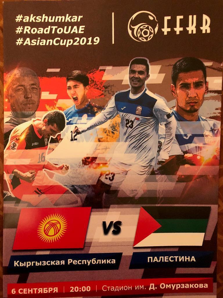 Кыргызстан/Киргизия - Палестина 2018 товарищеский матч