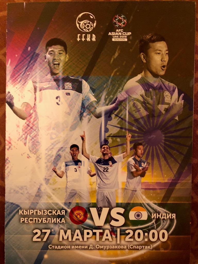 1-й вид программки Кыргызстан/Киргизия - Индия 2018 Отб. матч кубка Азии-2019