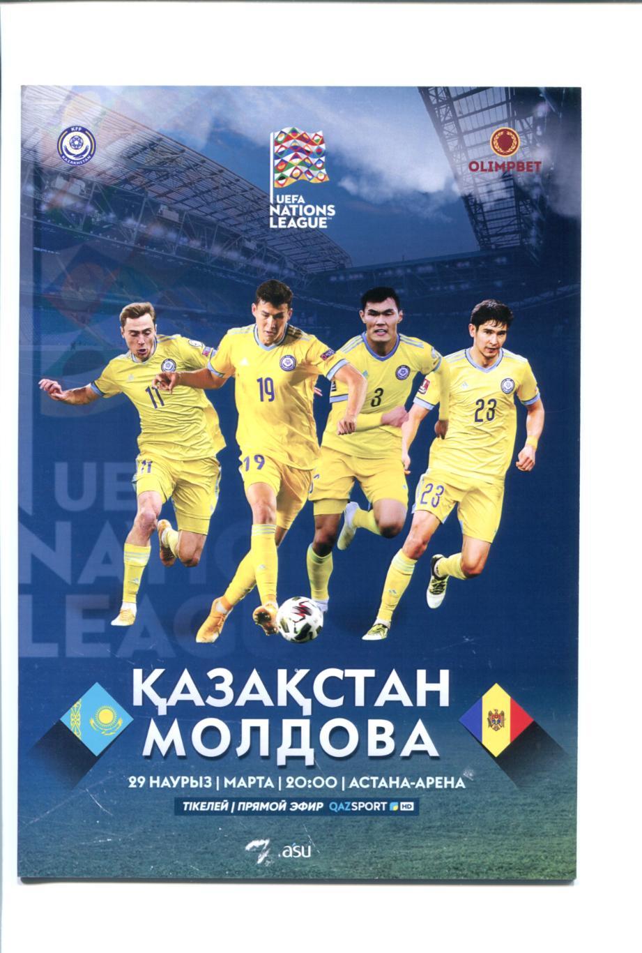 Казахстан - Молдова 2022 Лига Наций