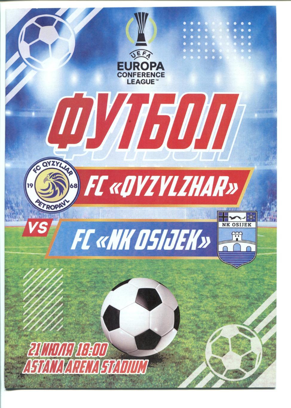 Кызылжар Петропавловск Казахстан - Осиек Хорватия 2022 Лига Конференций