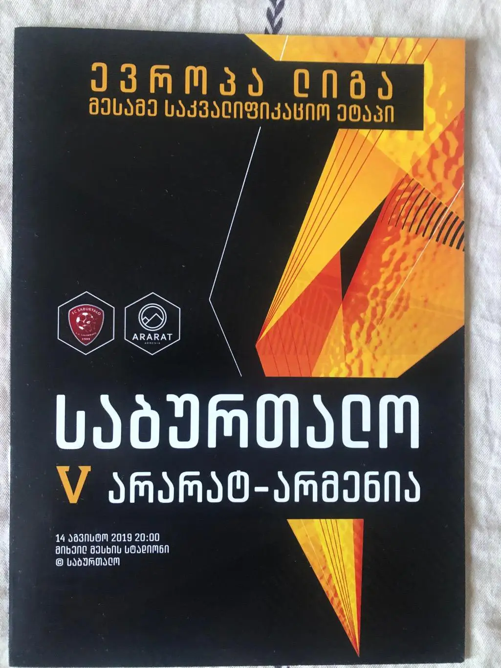 Сабуртало Тбилиси Грузия - Арарат-Армения Ереван Армения 2019 Лига Европы