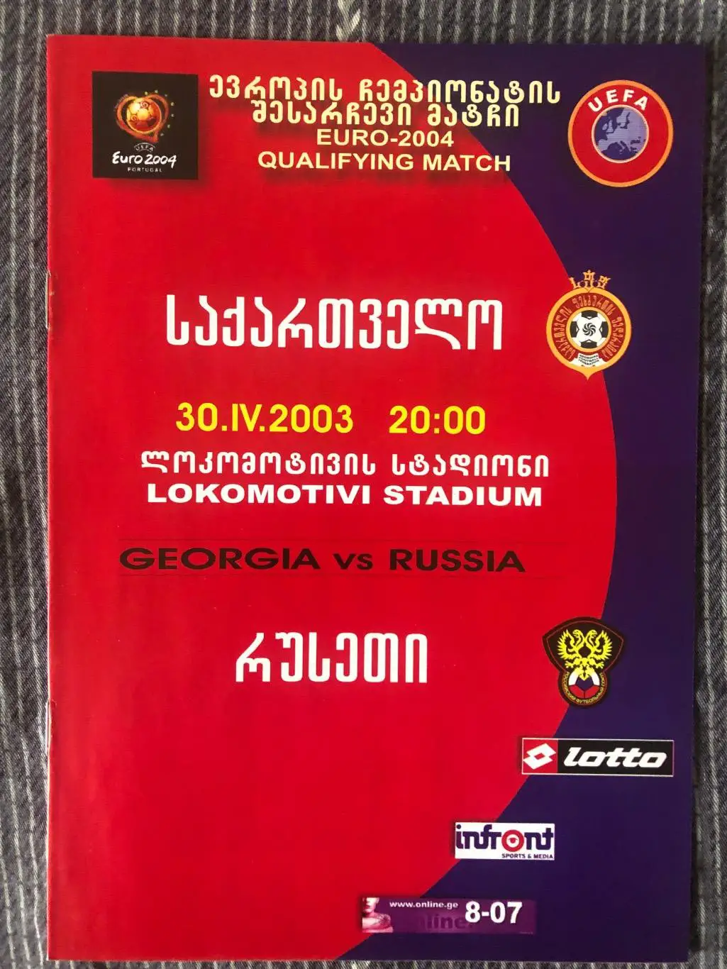 Грузия - Россия 2003 ОМЧЕ-2004