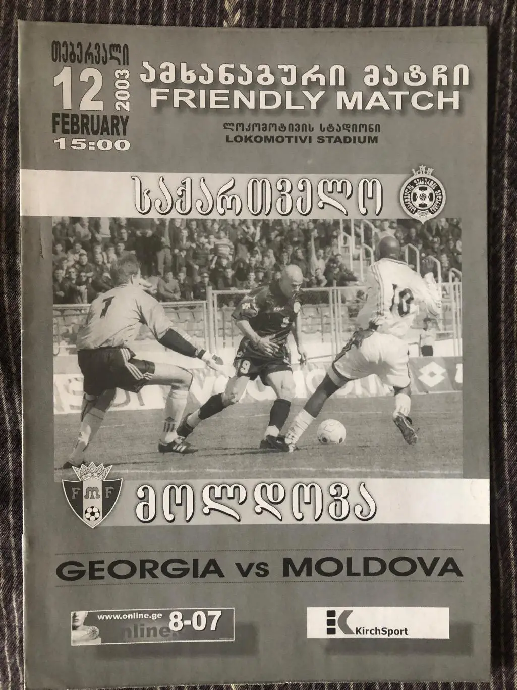 Грузия - Молдова 2003 Товарищеский матч