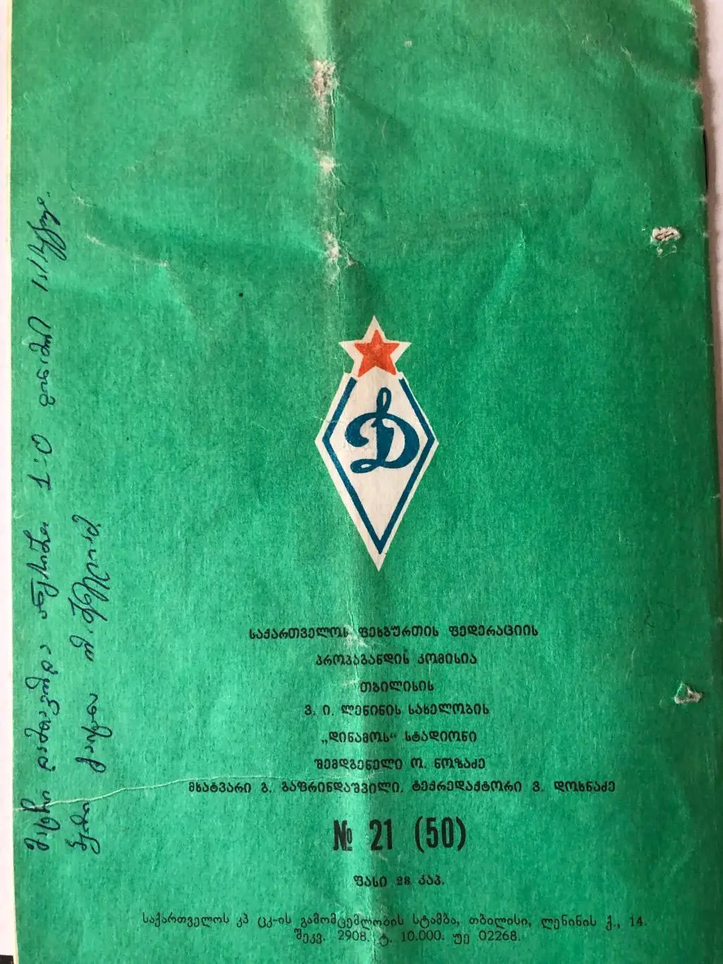 Динамо Тбилиси - Герта Зап. Берлин 1978 1