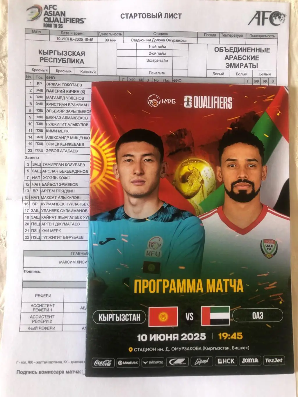 Кыргызстан/Киргизия - ОАЭ 2025 ОМЧМ-2026