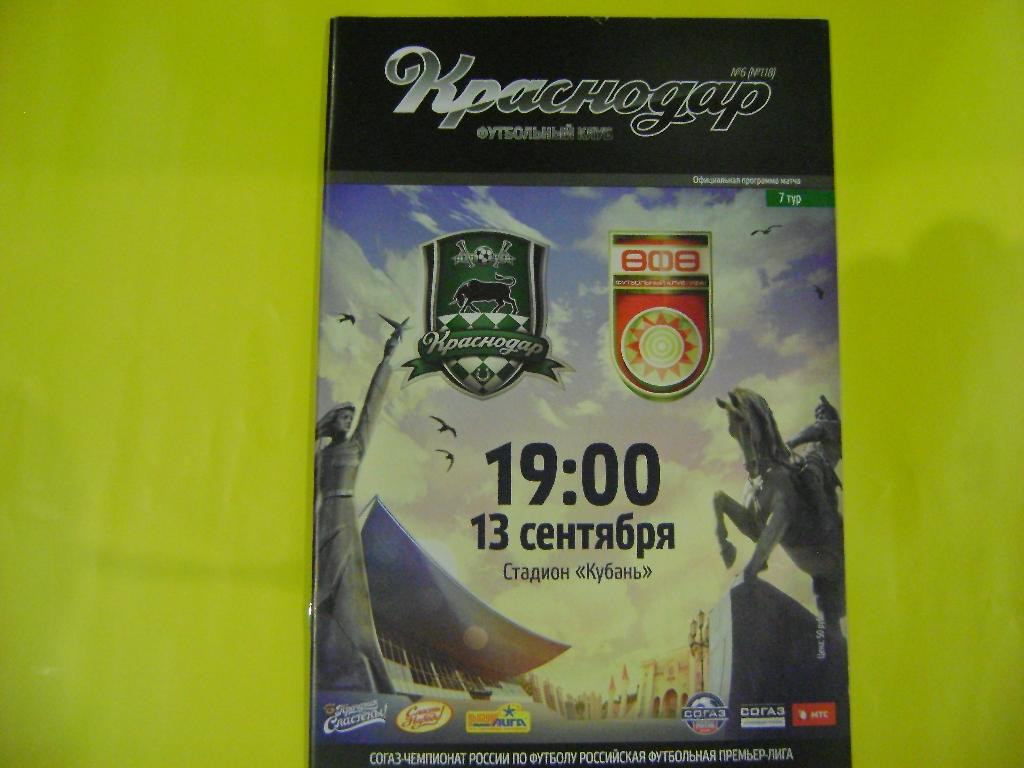 ФК Краснодар- ФК Уфа матч 7 тура сезона 2014/2015 13.10.2014 года