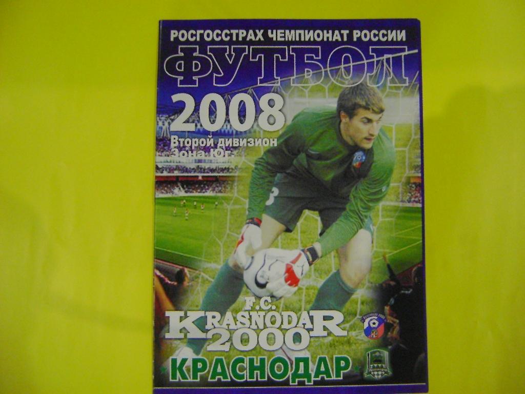 ФК Краснодар 2000 - ФК Краснодар матч 3 тура 2 дивизиона зона ЮГ 24.04.2008 года