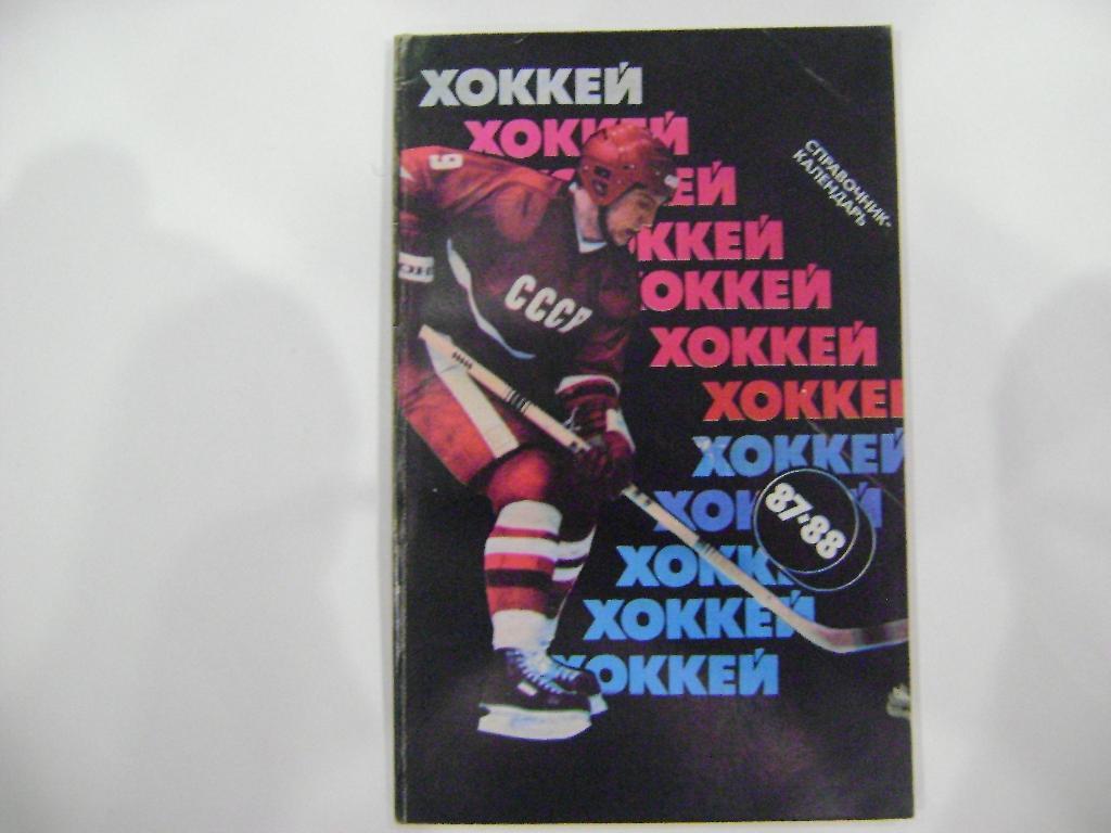 Хоккей-84/85
