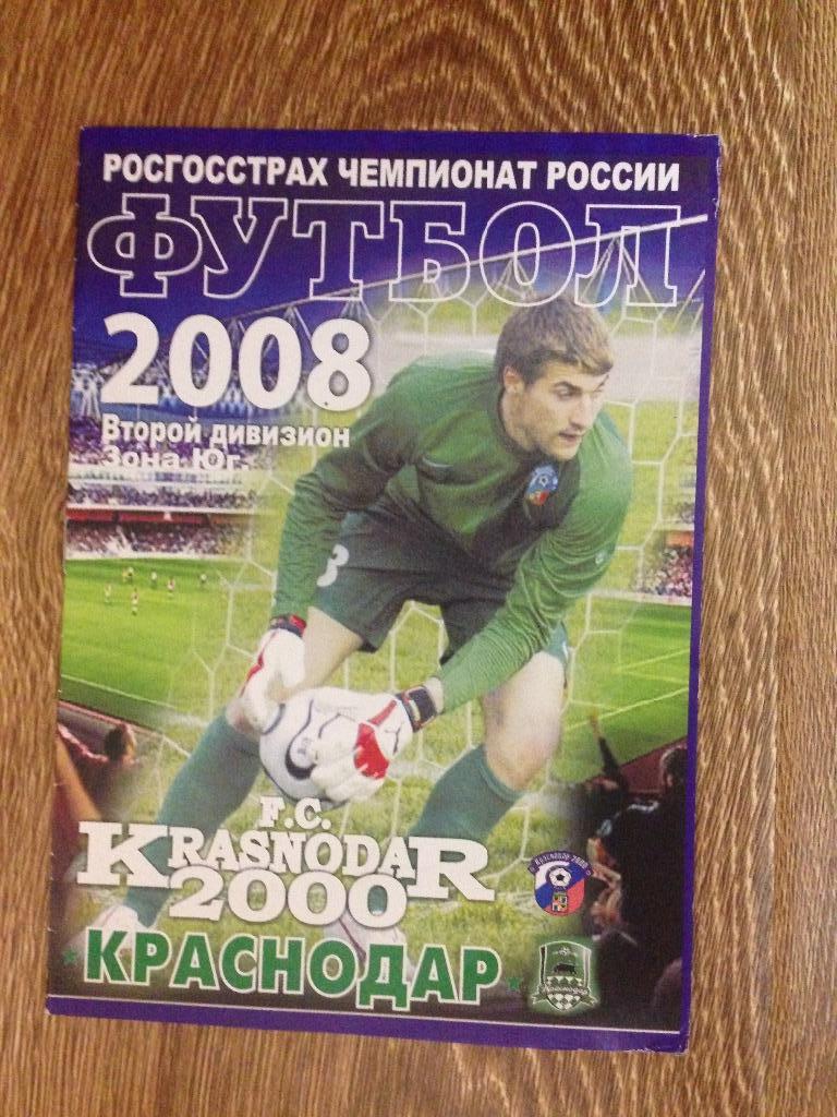 ФК Краснодар- ФК Краснодар-2000 матч сезона 2008года