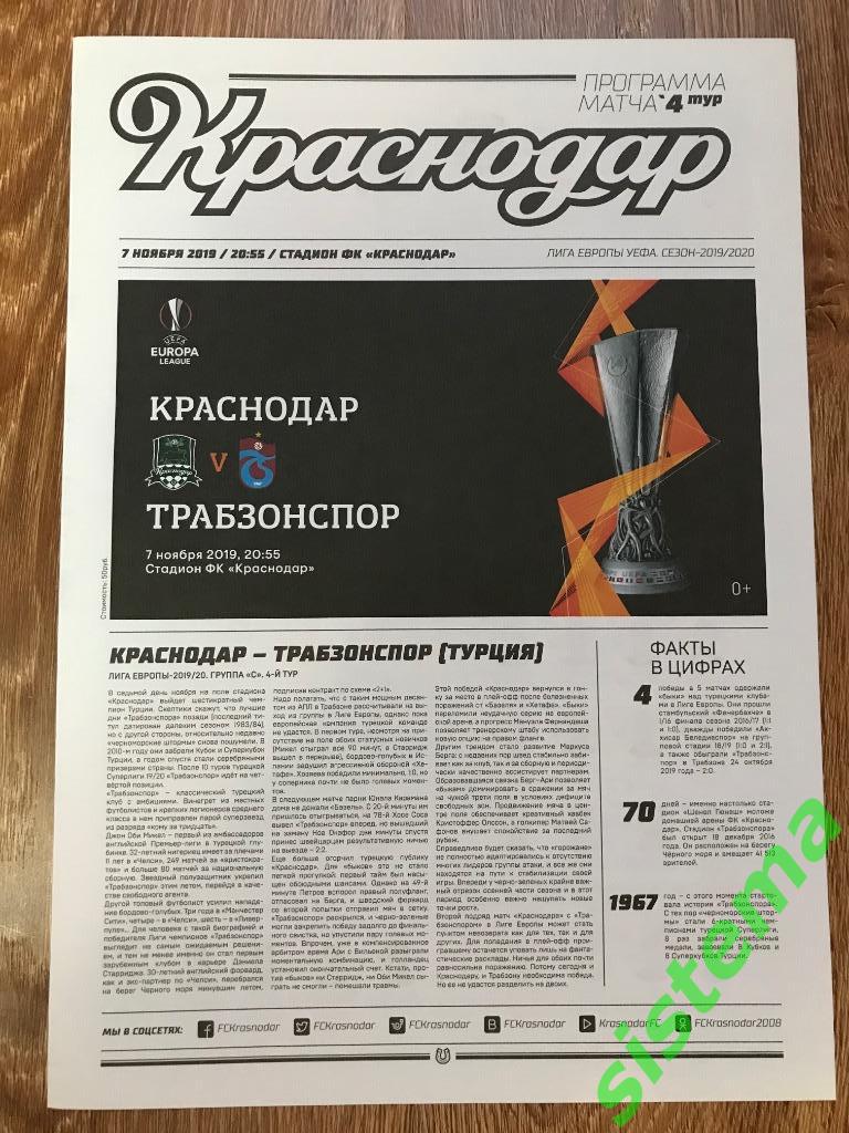 ФК Краснодар - ФК Трабзонспор матч ЛЕ сезона 2019/20 07.11.2019года