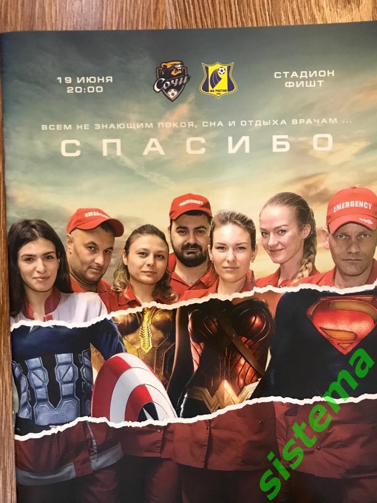 ФК Сочи - ФК Ростов 23 тур РПЛ сезона 2019/20 19.06.20 года