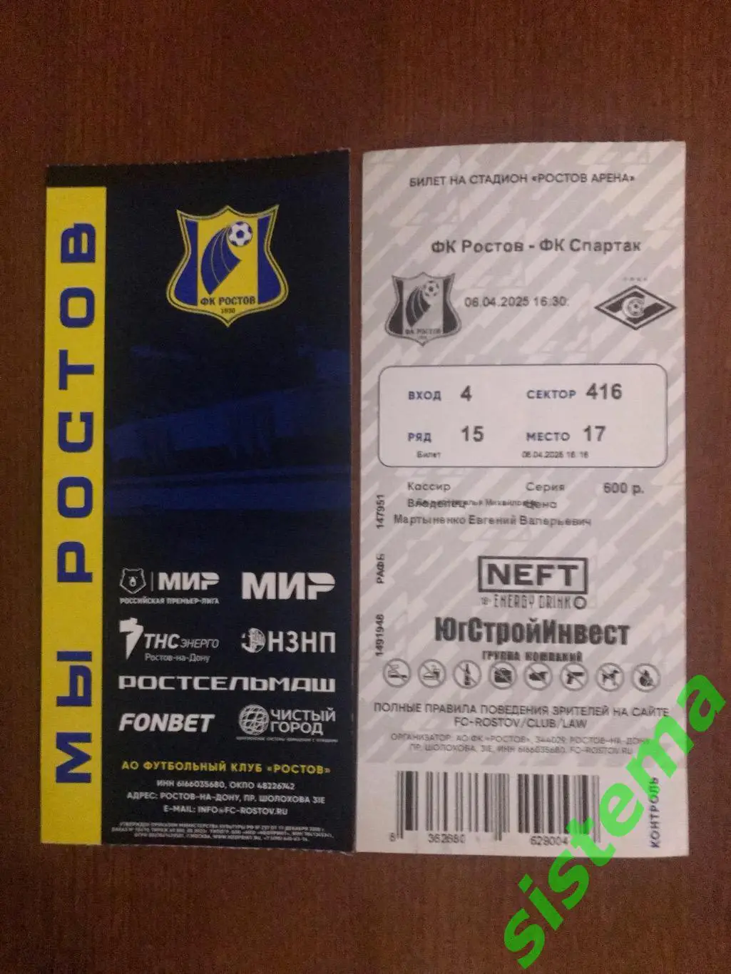 Билет ФК Ростов - ФК Спартак Мир РПЛ сез. 2024/25 06.04.2025 г.