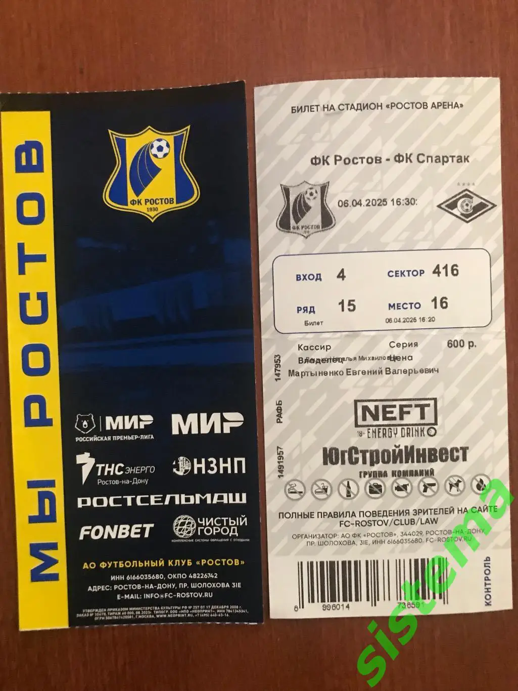Билет ФК Ростов - ФК Спартак Мир РПЛ сез. 2024/25 06.04.2025 г.
