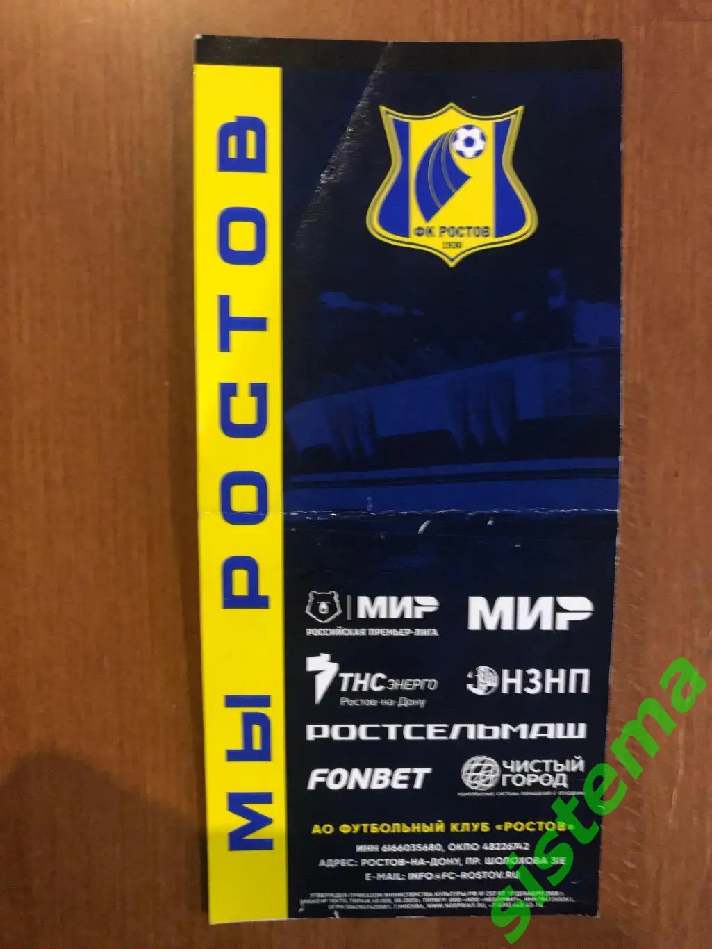 Билет ФК Ростов- ФК Локомотив РПЛ сез. 2024/25 26.04.2025 г.