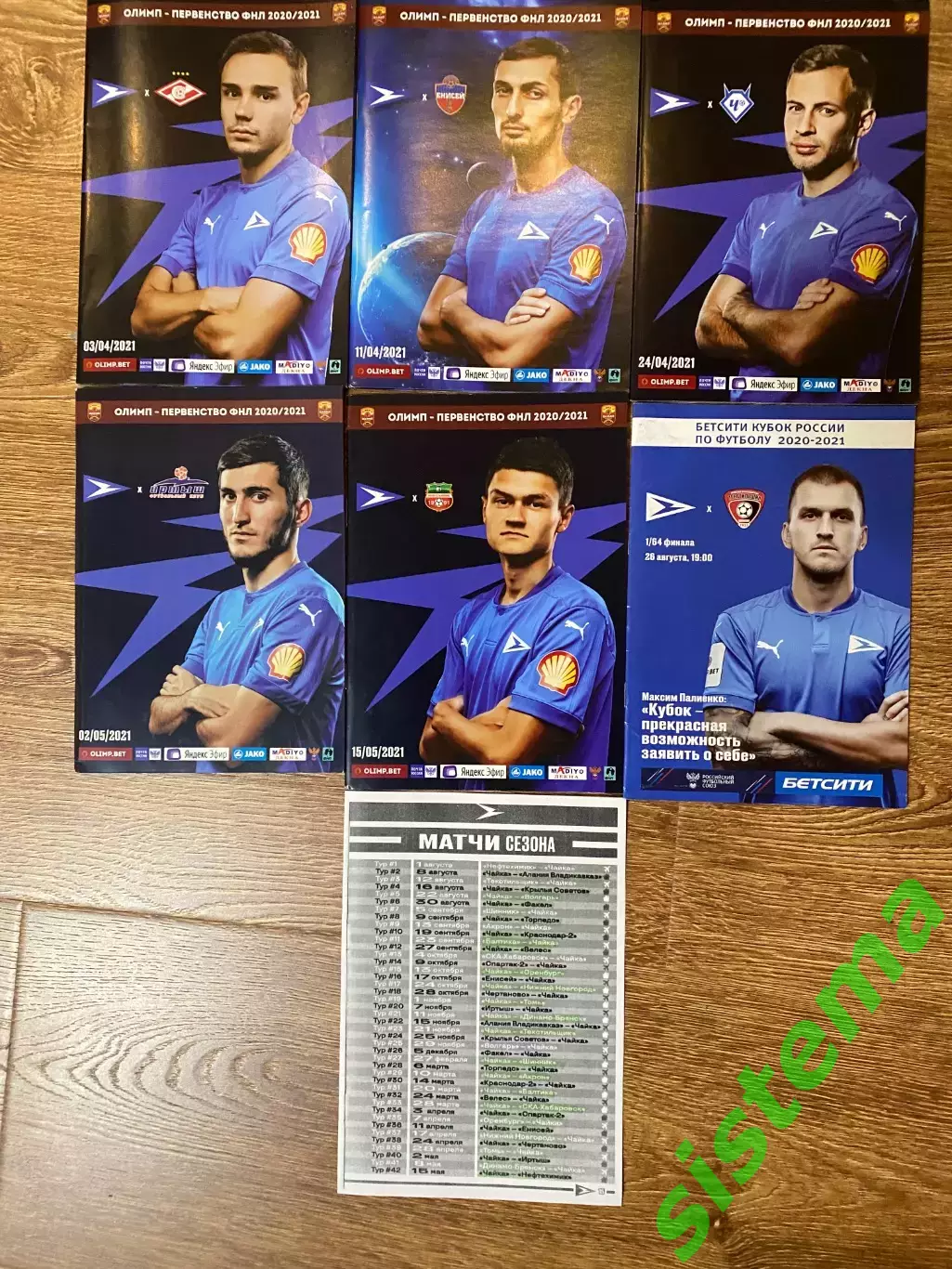 ФК Чайка - домашние матчи сез. 2020/21 и кубок 1
