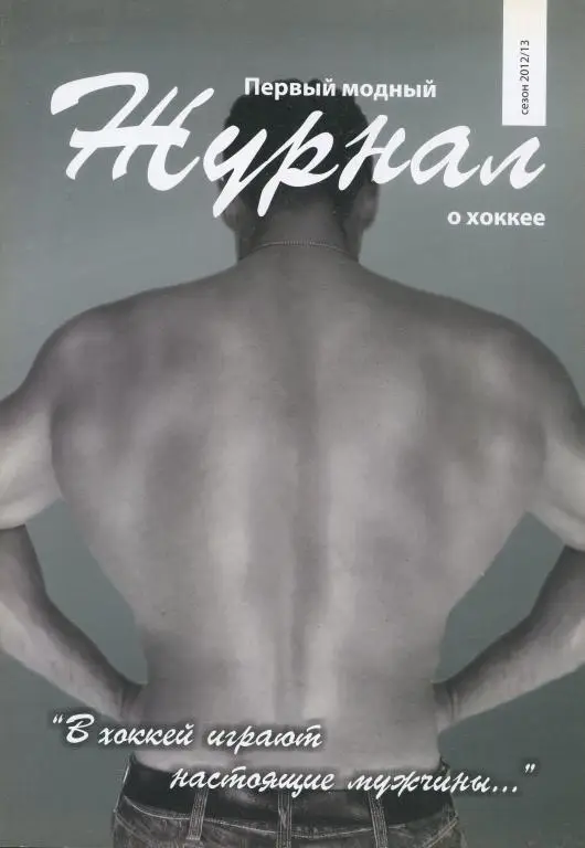 Хоккей. ВХЛ. Кристалл (Саратов). 2012/13