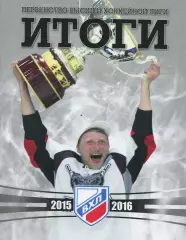 хоккей Итоги первенства ВХЛ 2015/16 ХК Ростов, Тамбов, Мордовия, Славутич и тд
