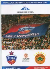 Евролига ЦСКА - Панатинаикос Афины 25.04.2014