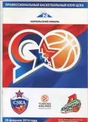 Евролига ЦСКА - Локомотив-Кубань Краснодар 28.02.2014