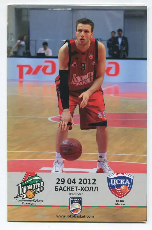 ПБЛ Локомотив-Кубань Краснодар - ЦСКА 72:78 29.04.2012