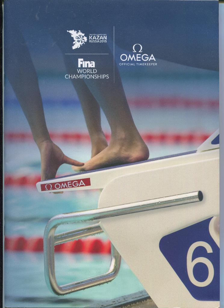 Чемпионат мира по водным видам спорта 2015 Казань буклет Omega