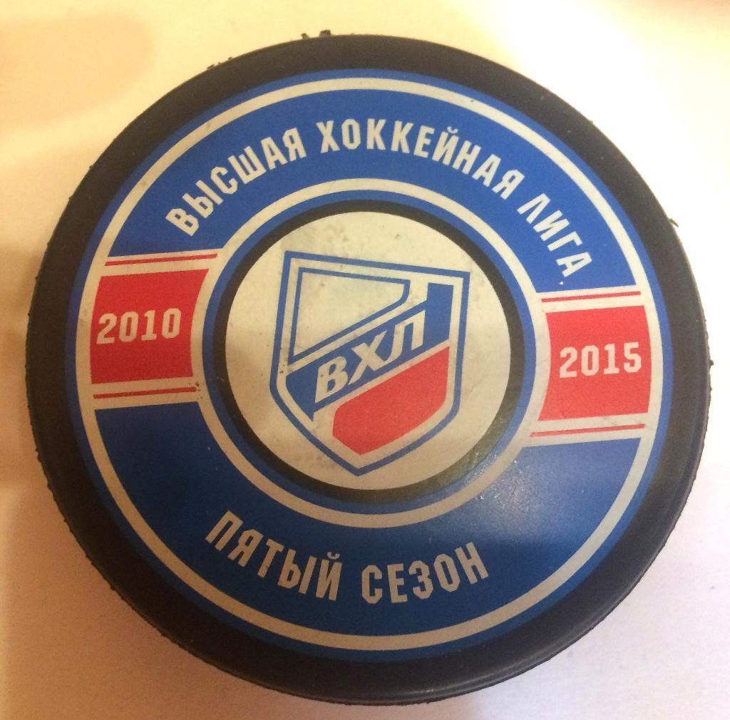Хоккей ВХЛ шайба Пятый сезон 2010 - 2015