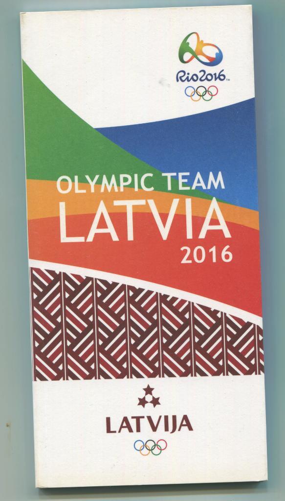Олимпиада 2016 Рио Латвия Официальный буклет
