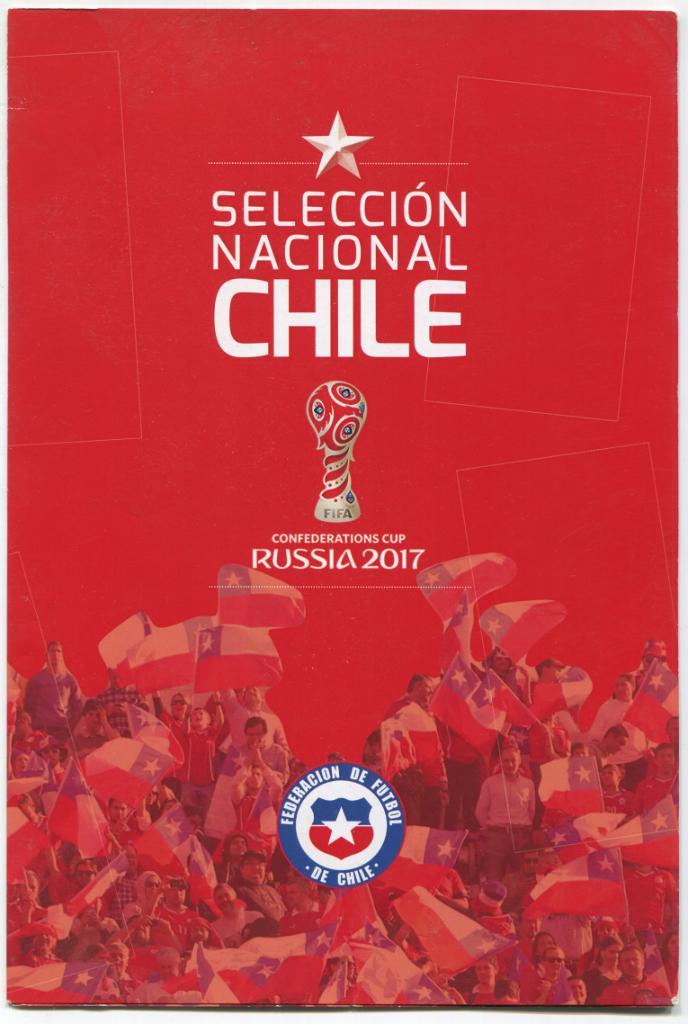 Футбол Кубок Конфедераций 2017 сборная Чили
