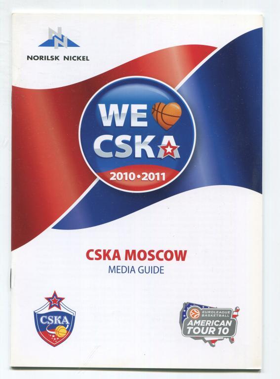 НБА American Tour ЦСКА media guide на английском языке